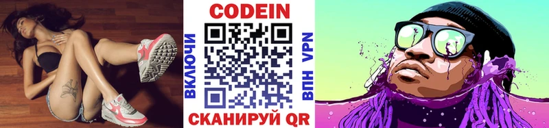 Кодеин напиток Lean (лин) Пугачёв