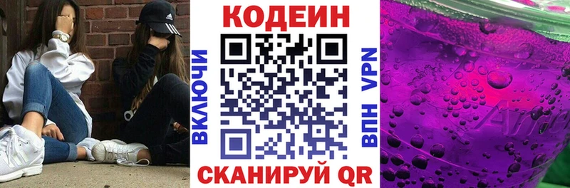 Кодеиновый сироп Lean напиток Lean (лин)  Купить где  Пугачёв 
